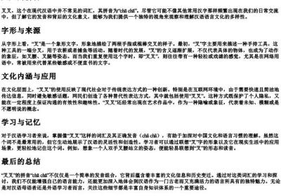 叉叉的拼音.docx免费下载(word版可打印)