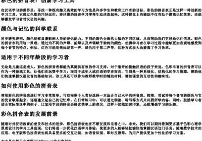 彩色的拼音表.docx免费下载(word版可打印)