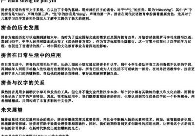 产生的拼音.docx免费下载(word版可打印)