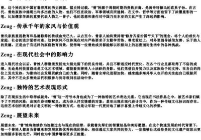 曾的拼音字母.docx免费下载(word版可打印)
