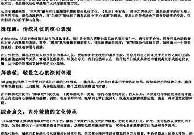 步从容立端正揖深圆拜恭敬的拼音.docx免费下载(word版可打印)