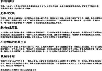 彩排的拼音.docx免费下载(word版可打印)