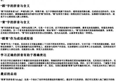 踩青的拼音怎么写.docx免费下载(word版可打印)