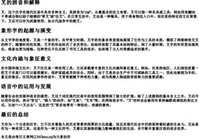 叉的拼音和解释.docx免费下载(word版可打印)