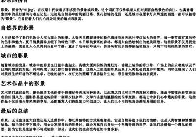 彩景的拼音.docx免费下载(word版可打印)