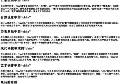 颤字的拼音.docx免费下载(word版可打印)