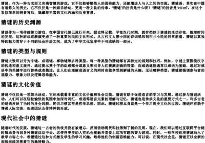 猜谜的拼音是.docx免费下载(word版可打印)