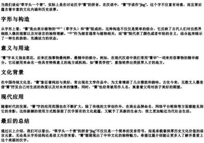 草字头一个青的拼音.docx免费下载(word版可打印)
