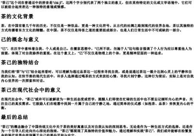 茶己的拼音.docx免费下载(word版可打印)