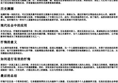 忏悔的拼音和意思.docx免费下载(word版可打印)