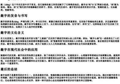 敞的拼音字母.docx免费下载(word版可打印)