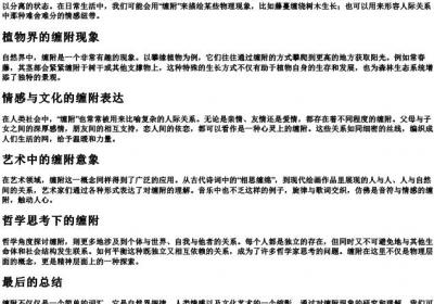 缠附的拼音.docx免费下载(word版可打印)