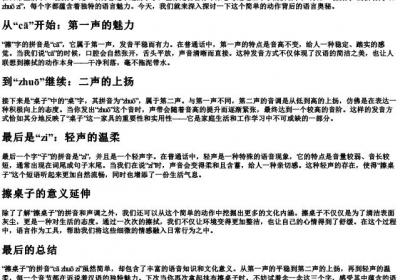 擦桌子的拼音及声调.docx免费下载(word版可打印)