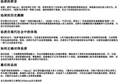 谄谀的拼音.docx免费下载(word版可打印)