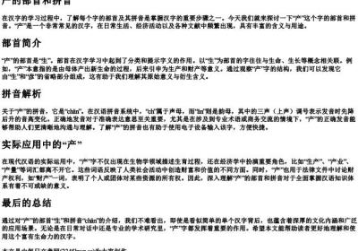 产的部首和的拼音.docx免费下载(word版可打印)