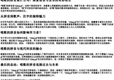 唱歌的拼音是什么写.docx免费下载(word版可打印)