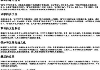 草垛的垛的拼音.docx免费下载(word版可打印)