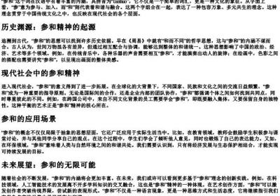 参和的拼音 canhuo.docx免费下载(word版可打印)