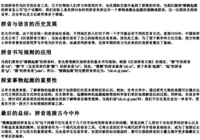 猜测起源的拼音怎么写.docx免费下载(word版可打印)