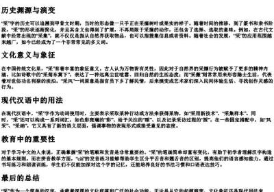 采的笔顺的拼音.docx免费下载(word版可打印)