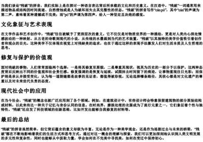 残破的拼音.docx免费下载(word版可打印)