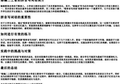 部编二上看的拼音写词语.docx免费下载(word版可打印)