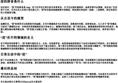 层的拼音是什么.docx免费下载(word版可打印)