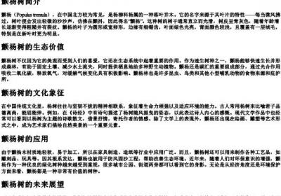 颤杨树的拼音.docx免费下载(word版可打印)