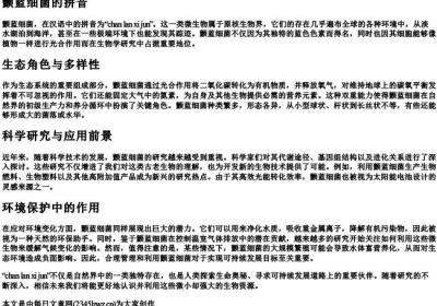 颤蓝细菌的拼音.docx免费下载(word版可打印)