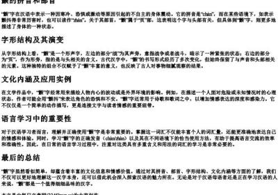 颤的拼音和部首.docx免费下载(word版可打印)