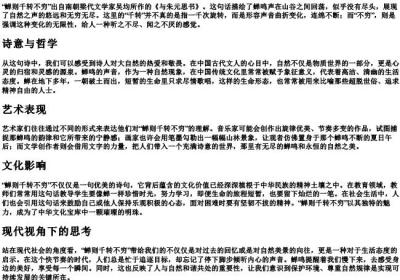 蝉则千转不穷的拼音.docx免费下载(word版可打印)