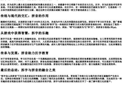 拆字怎么的拼音.docx免费下载(word版可打印)