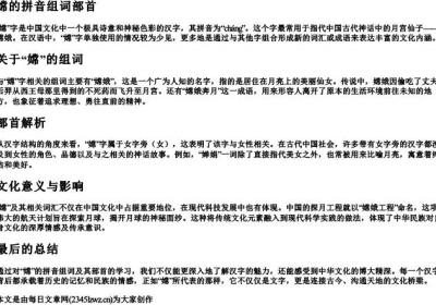 嫦的拼音组词部首.docx免费下载(word版可打印)
