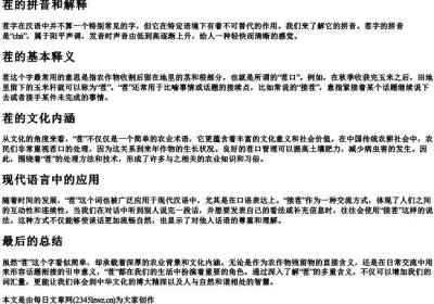 茬的拼音和解释.docx免费下载(word版可打印)