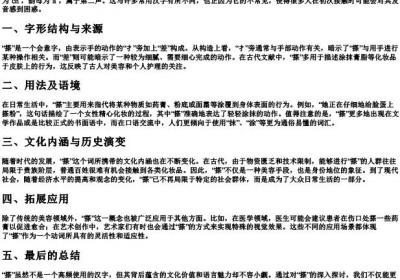 搽的拼音和解释.docx免费下载(word版可打印)