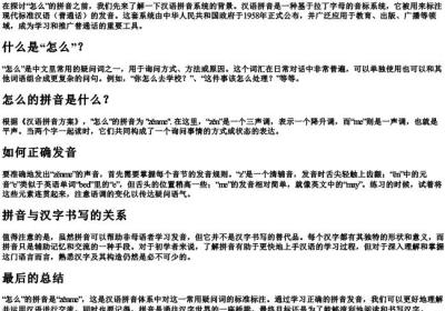 测试怎么的拼音.docx免费下载(word版可打印)