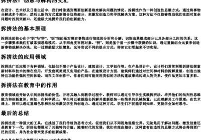 拆拼法.docx免费下载(word版可打印)