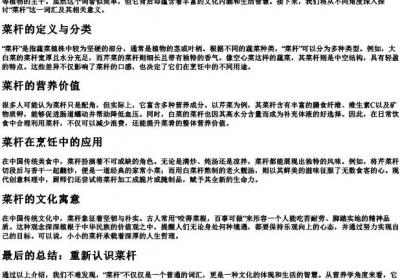 菜杆的拼音.docx免费下载(word版可打印)