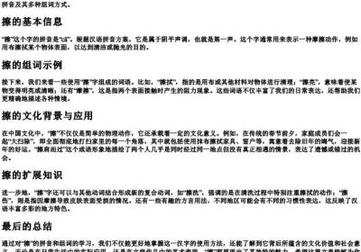 擦的拼音和组词.docx免费下载(word版可打印)