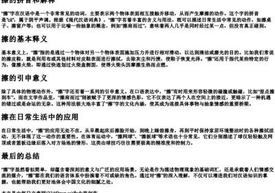 擦的拼音和解释.docx免费下载(word版可打印)