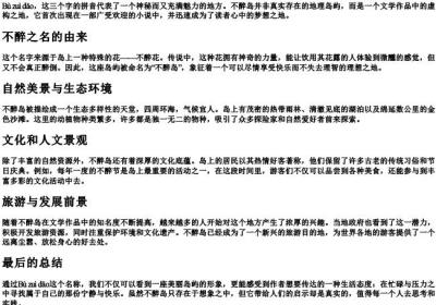 不醉岛的拼音.docx免费下载(word版可打印)