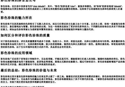 彩色珍珠的拼音怎么写.docx免费下载(word版可打印)