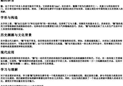 劖的拼音.docx免费下载(word版可打印)