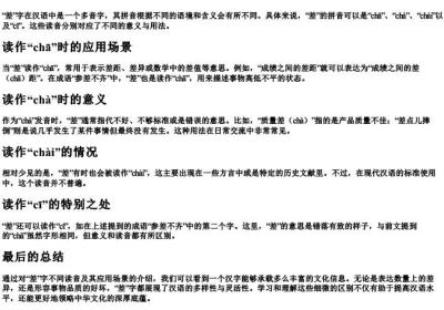 差的拼音怎么写.docx免费下载(word版可打印)