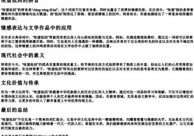 怅望低回的拼音.docx免费下载(word版可打印)