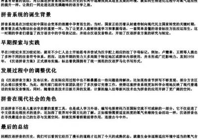 猜测起源适当氧气的拼音.docx免费下载(word版可打印)
