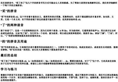 采了的了的拼音怎么写的.docx免费下载(word版可打印)