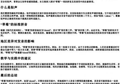 草莓的拼音是轻声吗.docx免费下载(word版可打印)