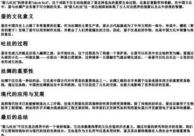 蚕儿吐丝的拼音.docx免费下载(word版可打印)