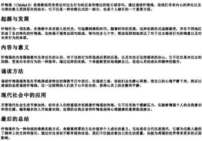 忏悔偈的拼音.docx免费下载(word版可打印)